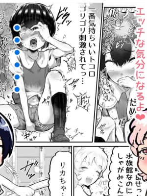 [アイリミアーシュ (ラブ)] 可愛いショタにはまんこをつけよ!～おっぱい見せて外伝～_094