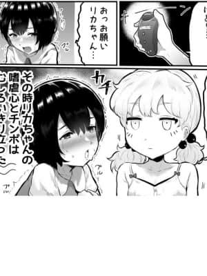 [アイリミアーシュ (ラブ)] 可愛いショタにはまんこをつけよ!～おっぱい見せて外伝～_099
