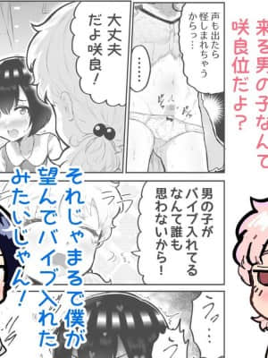 [アイリミアーシュ (ラブ)] 可愛いショタにはまんこをつけよ!～おっぱい見せて外伝～_101