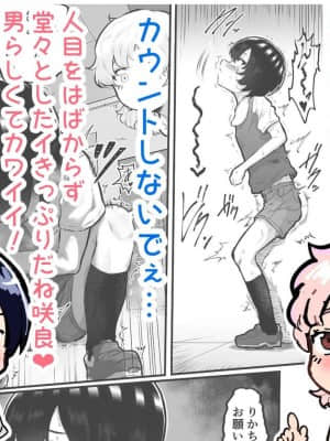 [アイリミアーシュ (ラブ)] 可愛いショタにはまんこをつけよ!～おっぱい見せて外伝～_102