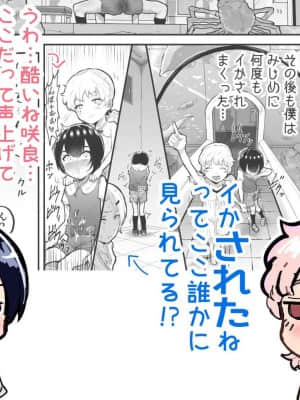 [アイリミアーシュ (ラブ)] 可愛いショタにはまんこをつけよ!～おっぱい見せて外伝～_110