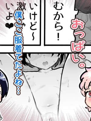 [アイリミアーシュ (ラブ)] 可愛いショタにはまんこをつけよ!～おっぱい見せて外伝～_133