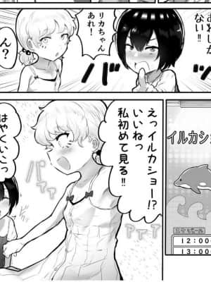 [アイリミアーシュ (ラブ)] 可愛いショタにはまんこをつけよ!～おっぱい見せて外伝～_134