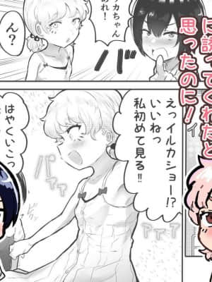 [アイリミアーシュ (ラブ)] 可愛いショタにはまんこをつけよ!～おっぱい見せて外伝～_135