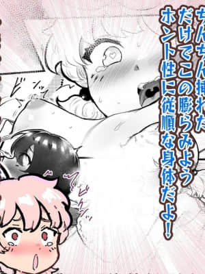 [アイリミアーシュ (ラブ)] 可愛いショタにはまんこをつけよ!～おっぱい見せて外伝～_155