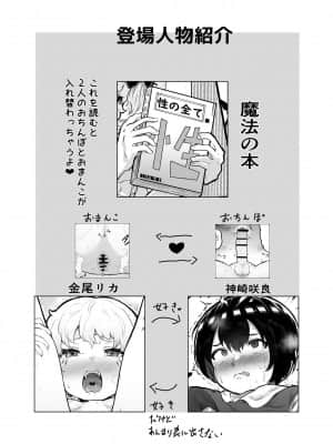 [アイリミアーシュ (ラブ)] 可愛いショタにはまんこをつけよ!2～おっぱい見せて外伝～花嫁修業編_02