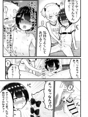 [アイリミアーシュ (ラブ)] 可愛いショタにはまんこをつけよ!2～おっぱい見せて外伝～花嫁修業編_05