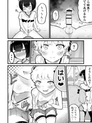 [アイリミアーシュ (ラブ)] 可愛いショタにはまんこをつけよ!2～おっぱい見せて外伝～花嫁修業編_06