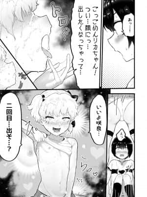 [アイリミアーシュ (ラブ)] 可愛いショタにはまんこをつけよ!2～おっぱい見せて外伝～花嫁修業編_09