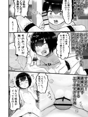 [アイリミアーシュ (ラブ)] 可愛いショタにはまんこをつけよ!2～おっぱい見せて外伝～花嫁修業編_14