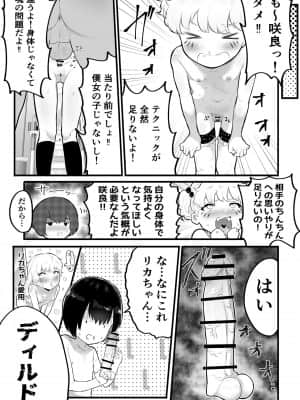 [アイリミアーシュ (ラブ)] 可愛いショタにはまんこをつけよ!2～おっぱい見せて外伝～花嫁修業編_15