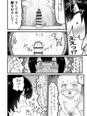 [アイリミアーシュ (ラブ)] 可愛いショタにはまんこをつけよ!2～おっぱい見せて外伝～花嫁修業編_18