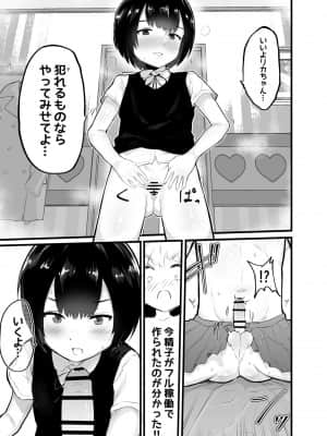 [アイリミアーシュ (ラブ)] 可愛いショタにはまんこをつけよ!2～おっぱい見せて外伝～花嫁修業編_27