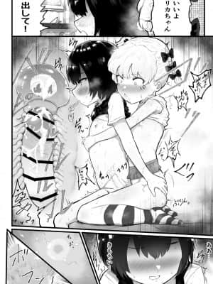 [アイリミアーシュ (ラブ)] 可愛いショタにはまんこをつけよ!2～おっぱい見せて外伝～花嫁修業編_42