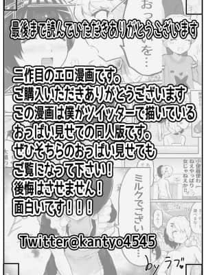 [アイリミアーシュ (ラブ)] 可愛いショタにはまんこをつけよ!2～おっぱい見せて外伝～花嫁修業編_50