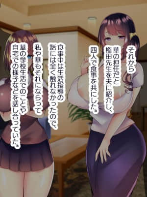 [親子丼 (貞五郎)] 巨乳すぎる美人母娘に政●公認催眠アプリで7日間限定ドスケベ生活指導～姫野家編～_274