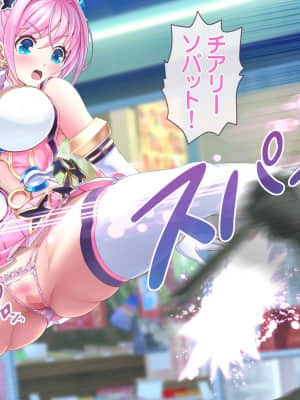 愛玩天使チアリーピンク ～カウンタードライブ～【有字】_0042_cpcd01_041