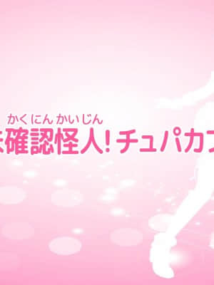 愛玩天使チアリーピンク ～カウンタードライブ～【有字】_0666_cpcd07_001