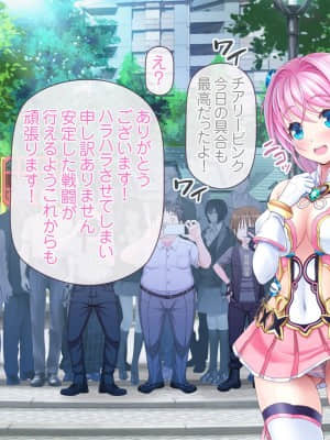 愛玩天使チアリーピンク ～カウンタードライブ～【有字】_0751_cpcd07_086