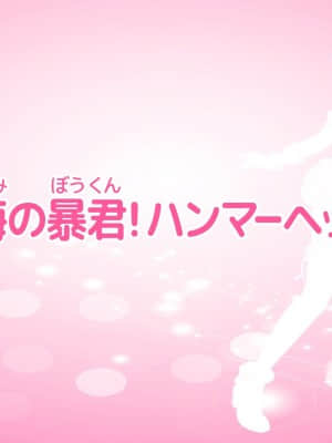 愛玩天使チアリーピンク ～カウンタードライブ～【有字】_0758_cpcd08_001