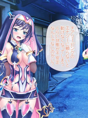愛玩天使チアリーピンク ～カウンタードライブ～【有字】_0825_cpcd08_068