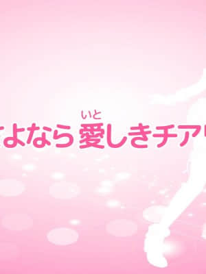 愛玩天使チアリーピンク ～カウンタードライブ～【有字】_1338_cpcd12_001