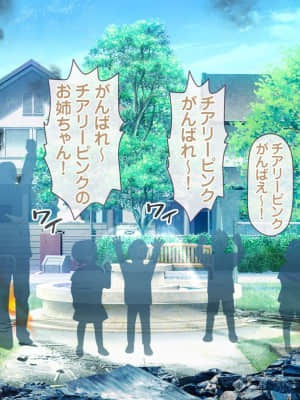 愛玩天使チアリーピンク ～カウンタードライブ～【有字】_1375_cpcd12_038