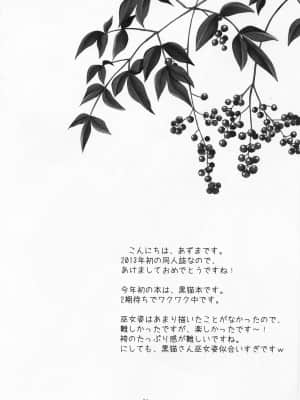 [CE家族社] [Singleton (あずまゆき)] 巫女猫さんと姫初め (俺の妹がこんなに可愛いわけがない)_CE_160_004