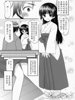 [CE家族社] [Singleton (あずまゆき)] 巫女猫さんと姫初め (俺の妹がこんなに可愛いわけがない)_CE_160_005