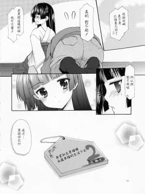 [CE家族社] [Singleton (あずまゆき)] 巫女猫さんと姫初め (俺の妹がこんなに可愛いわけがない)_CE_160_016