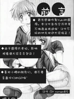 [Roman89汉化] (サンクリ6) [いもむや本舗 (あずまゆき)] さくら絵日記 (カードキャプターさくら)_02
