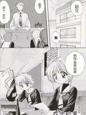 [Roman89汉化] (サンクリ6) [いもむや本舗 (あずまゆき)] さくら絵日記 (カードキャプターさくら)_03