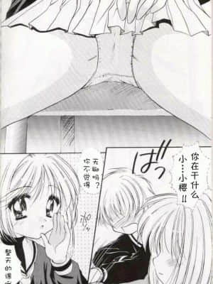[Roman89汉化] (サンクリ6) [いもむや本舗 (あずまゆき)] さくら絵日記 (カードキャプターさくら)_05