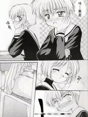 [Roman89汉化] (サンクリ6) [いもむや本舗 (あずまゆき)] さくら絵日記 (カードキャプターさくら)_06