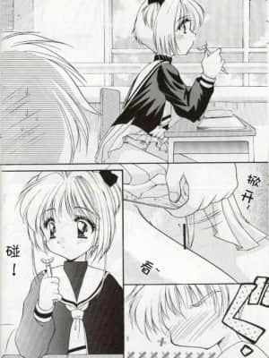 [Roman89汉化] (サンクリ6) [いもむや本舗 (あずまゆき)] さくら絵日記 (カードキャプターさくら)_07