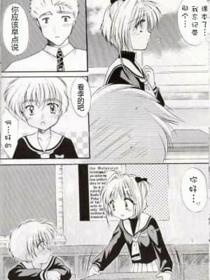 [Roman89汉化] (サンクリ6) [いもむや本舗 (あずまゆき)] さくら絵日記 (カードキャプターさくら)_09