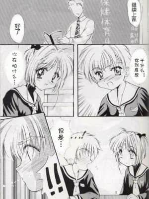 [Roman89汉化] (サンクリ6) [いもむや本舗 (あずまゆき)] さくら絵日記 (カードキャプターさくら)_10