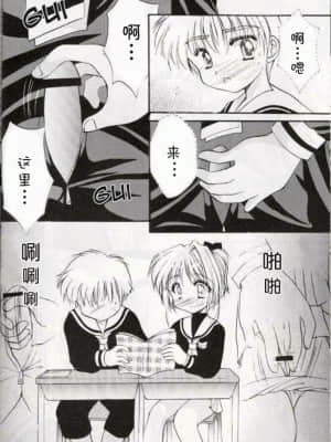 [Roman89汉化] (サンクリ6) [いもむや本舗 (あずまゆき)] さくら絵日記 (カードキャプターさくら)_13
