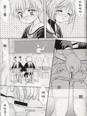 [Roman89汉化] (サンクリ6) [いもむや本舗 (あずまゆき)] さくら絵日記 (カードキャプターさくら)_14