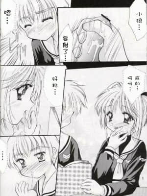 [Roman89汉化] (サンクリ6) [いもむや本舗 (あずまゆき)] さくら絵日記 (カードキャプターさくら)_15