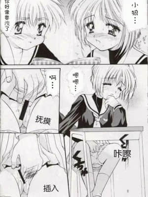 [Roman89汉化] (サンクリ6) [いもむや本舗 (あずまゆき)] さくら絵日記 (カードキャプターさくら)_17
