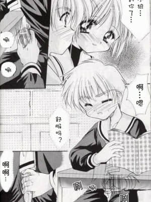 [Roman89汉化] (サンクリ6) [いもむや本舗 (あずまゆき)] さくら絵日記 (カードキャプターさくら)_19