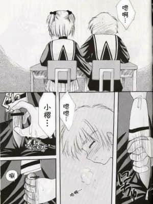 [Roman89汉化] (サンクリ6) [いもむや本舗 (あずまゆき)] さくら絵日記 (カードキャプターさくら)_20