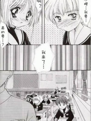 [Roman89汉化] (サンクリ6) [いもむや本舗 (あずまゆき)] さくら絵日記 (カードキャプターさくら)_21