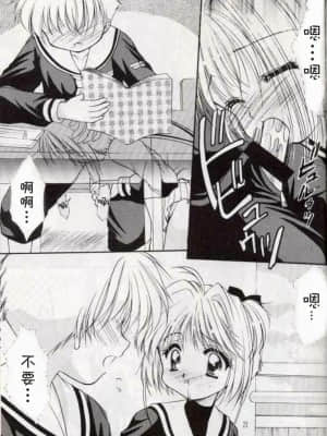 [Roman89汉化] (サンクリ6) [いもむや本舗 (あずまゆき)] さくら絵日記 (カードキャプターさくら)_22