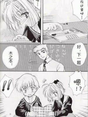 [Roman89汉化] (サンクリ6) [いもむや本舗 (あずまゆき)] さくら絵日記 (カードキャプターさくら)_23