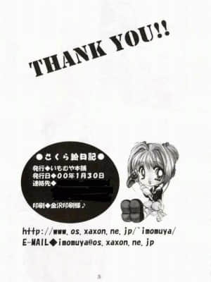 [Roman89汉化] (サンクリ6) [いもむや本舗 (あずまゆき)] さくら絵日記 (カードキャプターさくら)_25