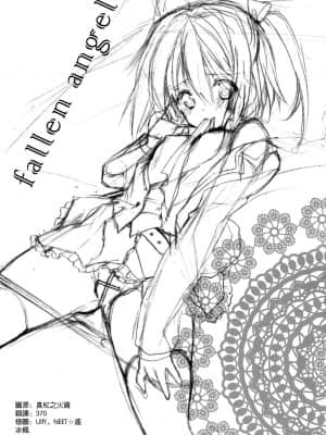 [AIR空氣系漢化] (サンクリ57) [Singleton (あずまゆき)] fallen angel (中二病でも恋がしたい！)_03_002