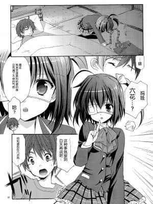 [AIR空氣系漢化] (サンクリ57) [Singleton (あずまゆき)] fallen angel (中二病でも恋がしたい！)_06_005