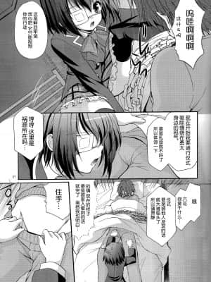 [AIR空氣系漢化] (サンクリ57) [Singleton (あずまゆき)] fallen angel (中二病でも恋がしたい！)_07_006